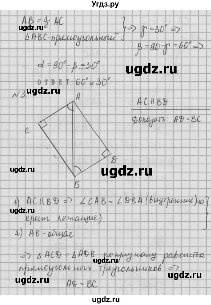 ГДЗ (решебник №2) по алгебре 7 класс (самостоятельные и контрольные работы) А.П. Ершова / геометрия / Атанасян / самостоятельная работа / СА-14 / Б1(продолжение 2)