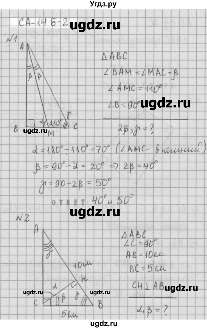 ГДЗ (решебник №2) по алгебре 7 класс (самостоятельные и контрольные работы) А.П. Ершова / геометрия / Атанасян / самостоятельная работа / СА-14 / Б2