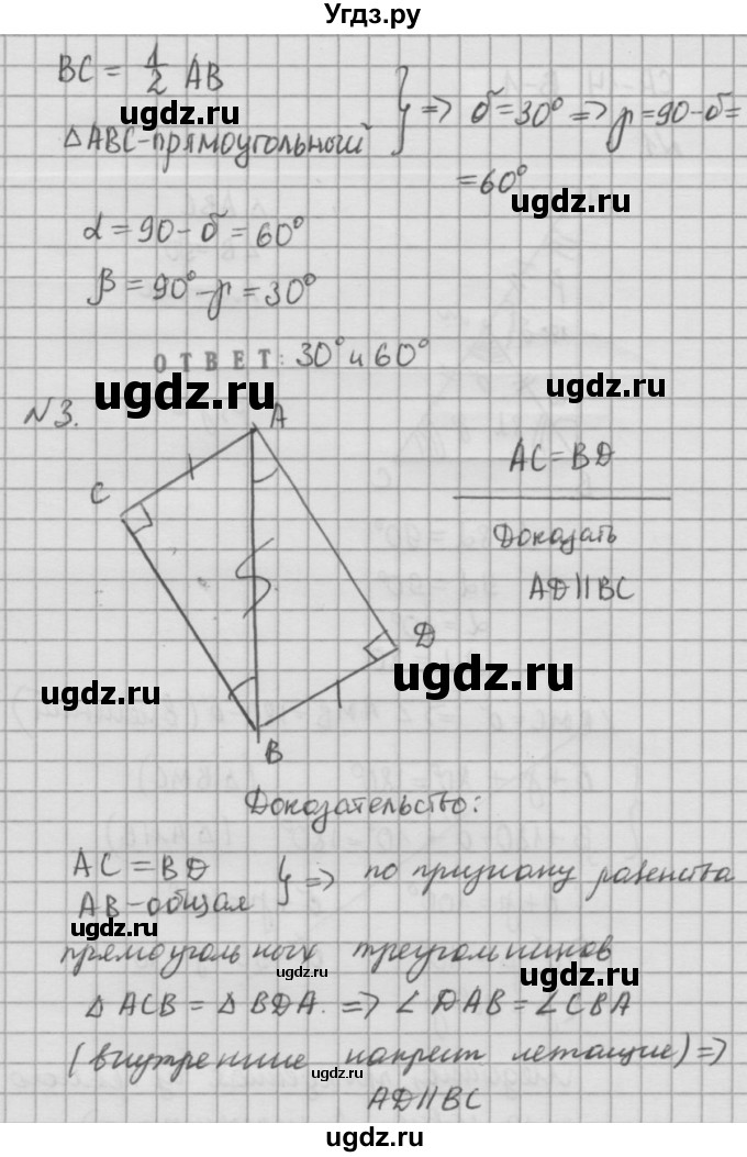 ГДЗ (решебник №2) по алгебре 7 класс (самостоятельные и контрольные работы) А.П. Ершова / геометрия / Атанасян / самостоятельная работа / СА-14 / Б2(продолжение 2)
