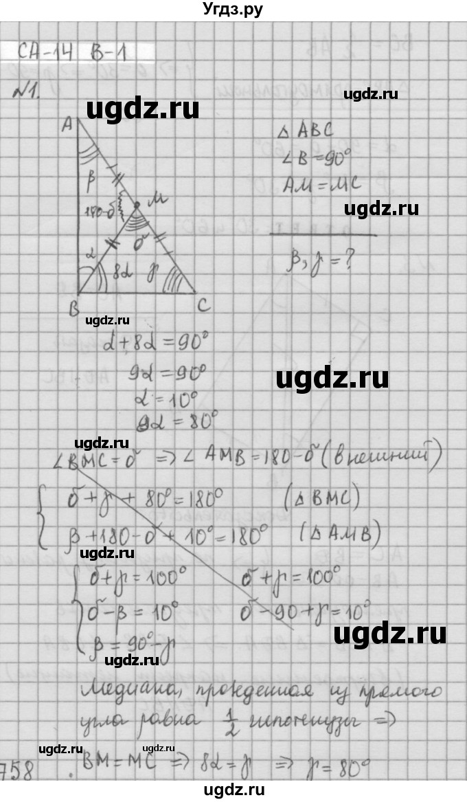 ГДЗ (решебник №2) по алгебре 7 класс (самостоятельные и контрольные работы) А.П. Ершова / геометрия / Атанасян / самостоятельная работа / СА-14 / В1