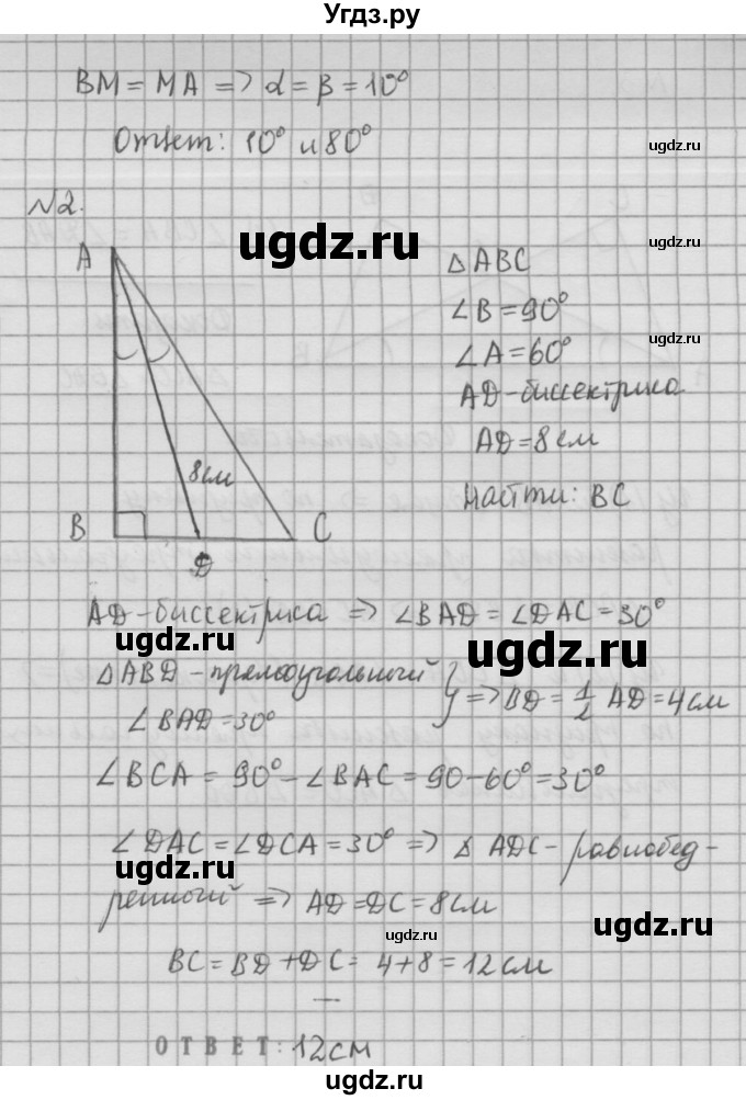ГДЗ (решебник №2) по алгебре 7 класс (самостоятельные и контрольные работы) А.П. Ершова / геометрия / Атанасян / самостоятельная работа / СА-14 / В1(продолжение 2)