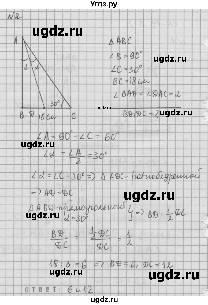 ГДЗ (решебник №2) по алгебре 7 класс (самостоятельные и контрольные работы) А.П. Ершова / геометрия / Атанасян / самостоятельная работа / СА-14 / В2(продолжение 2)
