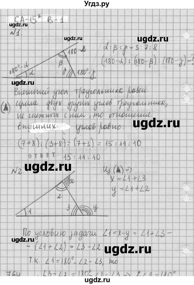 ГДЗ (решебник №2) по алгебре 7 класс (самостоятельные и контрольные работы) А.П. Ершова / геометрия / Атанасян / самостоятельная работа / СА-15 / 1