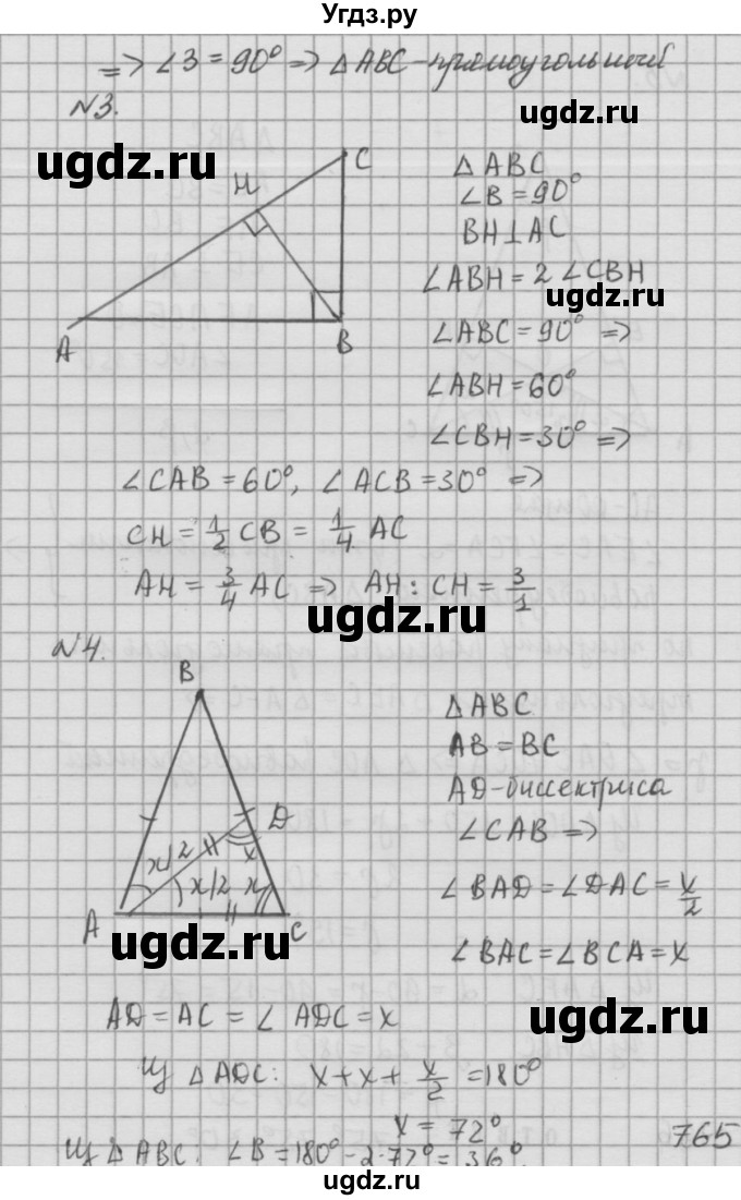ГДЗ (решебник №2) по алгебре 7 класс (самостоятельные и контрольные работы) А.П. Ершова / геометрия / Атанасян / самостоятельная работа / СА-15 / 1(продолжение 2)