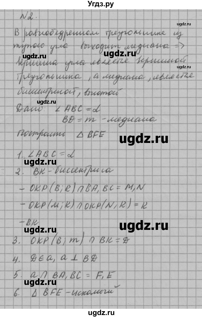 ГДЗ (решебник №2) по алгебре 7 класс (самостоятельные и контрольные работы) А.П. Ершова / геометрия / Атанасян / самостоятельная работа / СА-16 / Б1(продолжение 2)