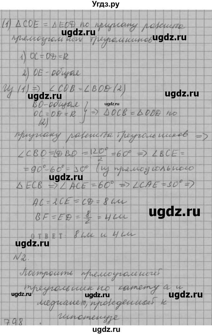 ГДЗ (решебник №2) по алгебре 7 класс (самостоятельные и контрольные работы) А.П. Ершова / геометрия / Атанасян / самостоятельная работа / СА-16 / В1(продолжение 2)