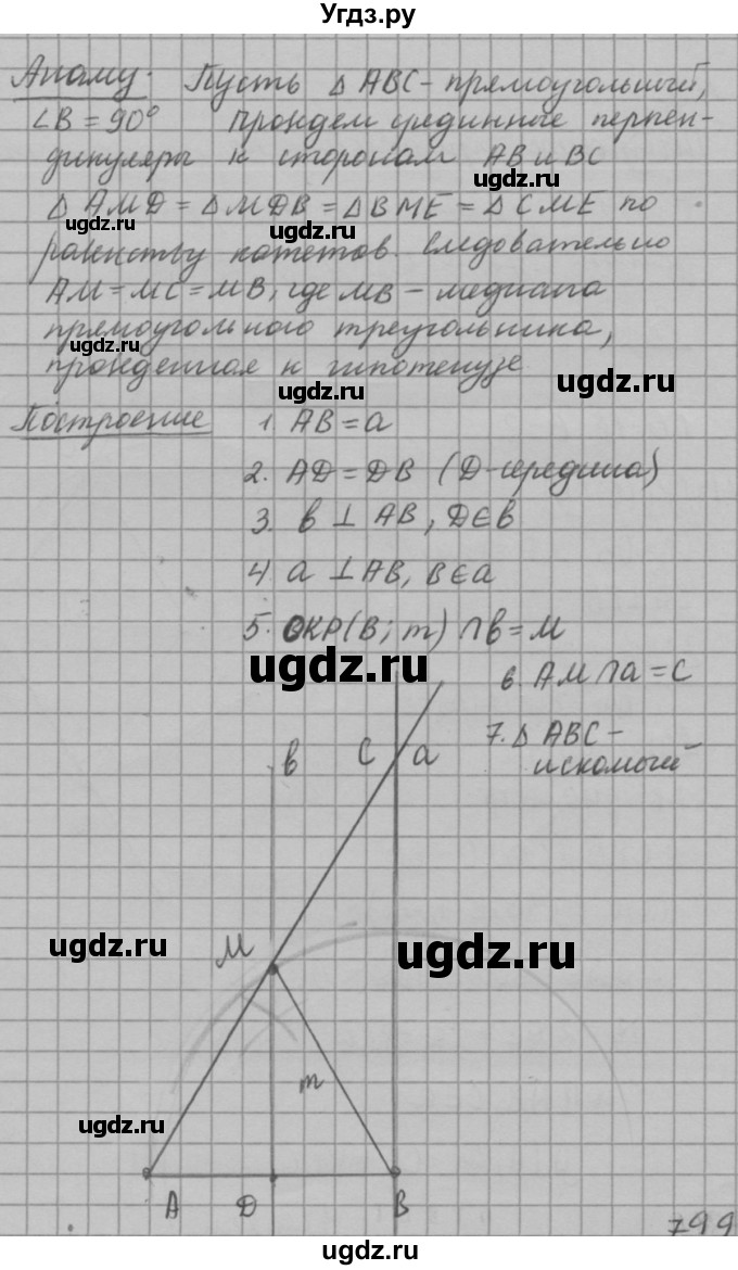 ГДЗ (решебник №2) по алгебре 7 класс (самостоятельные и контрольные работы) А.П. Ершова / геометрия / Атанасян / самостоятельная работа / СА-16 / В1(продолжение 3)