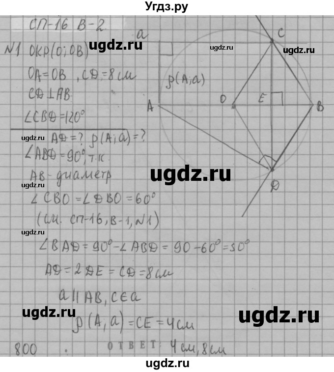 ГДЗ (решебник №2) по алгебре 7 класс (самостоятельные и контрольные работы) А.П. Ершова / геометрия / Атанасян / самостоятельная работа / СА-16 / В2