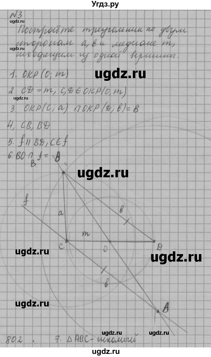 ГДЗ (решебник №2) по алгебре 7 класс (самостоятельные и контрольные работы) А.П. Ершова / геометрия / Атанасян / самостоятельная работа / СА-16 / В2(продолжение 3)