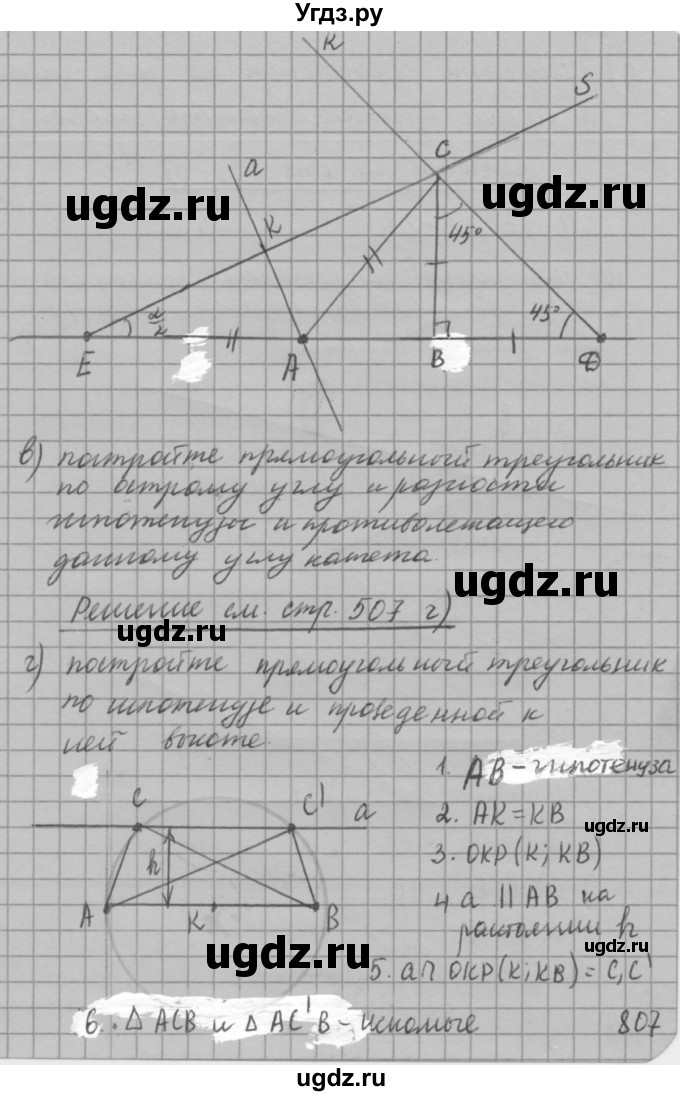 ГДЗ (решебник №2) по алгебре 7 класс (самостоятельные и контрольные работы) А.П. Ершова / геометрия / Атанасян / самостоятельная работа / СА-17 / 1(продолжение 5)