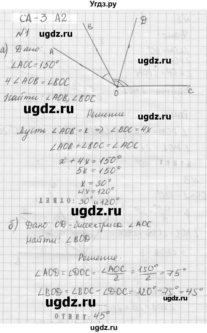 ГДЗ (решебник №2) по алгебре 7 класс (самостоятельные и контрольные работы) А.П. Ершова / геометрия / Атанасян / самостоятельная работа / СА-3 / А2