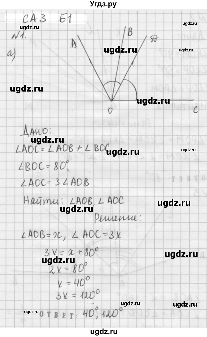 ГДЗ (решебник №2) по алгебре 7 класс (самостоятельные и контрольные работы) А.П. Ершова / геометрия / Атанасян / самостоятельная работа / СА-3 / Б1