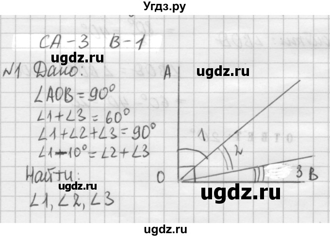 ГДЗ (решебник №2) по алгебре 7 класс (самостоятельные и контрольные работы) А.П. Ершова / геометрия / Атанасян / самостоятельная работа / СА-3 / В1