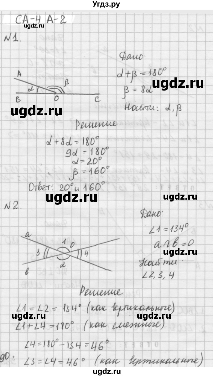 ГДЗ (решебник №2) по алгебре 7 класс (самостоятельные и контрольные работы) А.П. Ершова / геометрия / Атанасян / самостоятельная работа / СА-4 / А2