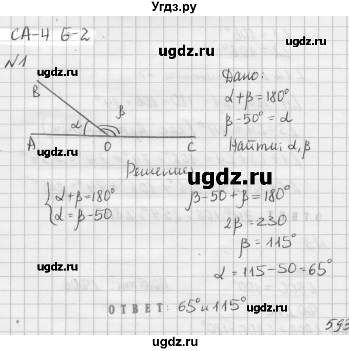 ГДЗ (решебник №2) по алгебре 7 класс (самостоятельные и контрольные работы) А.П. Ершова / геометрия / Атанасян / самостоятельная работа / СА-4 / Б2