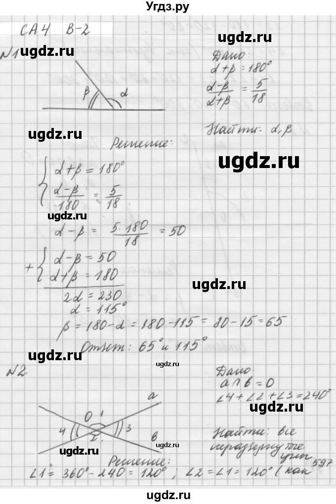 ГДЗ (решебник №2) по алгебре 7 класс (самостоятельные и контрольные работы) А.П. Ершова / геометрия / Атанасян / самостоятельная работа / СА-4 / В2