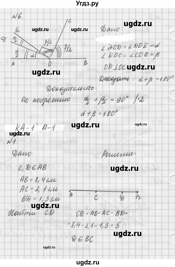 ГДЗ (решебник №2) по алгебре 7 класс (самостоятельные и контрольные работы) А.П. Ершова / геометрия / Атанасян / самостоятельная работа / СА-5 / 2(продолжение 4)