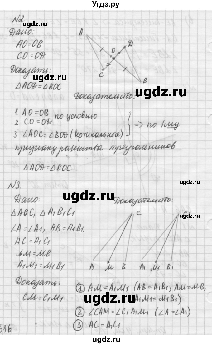 ГДЗ (решебник №2) по алгебре 7 класс (самостоятельные и контрольные работы) А.П. Ершова / геометрия / Атанасян / самостоятельная работа / СА-6 / А1(продолжение 2)