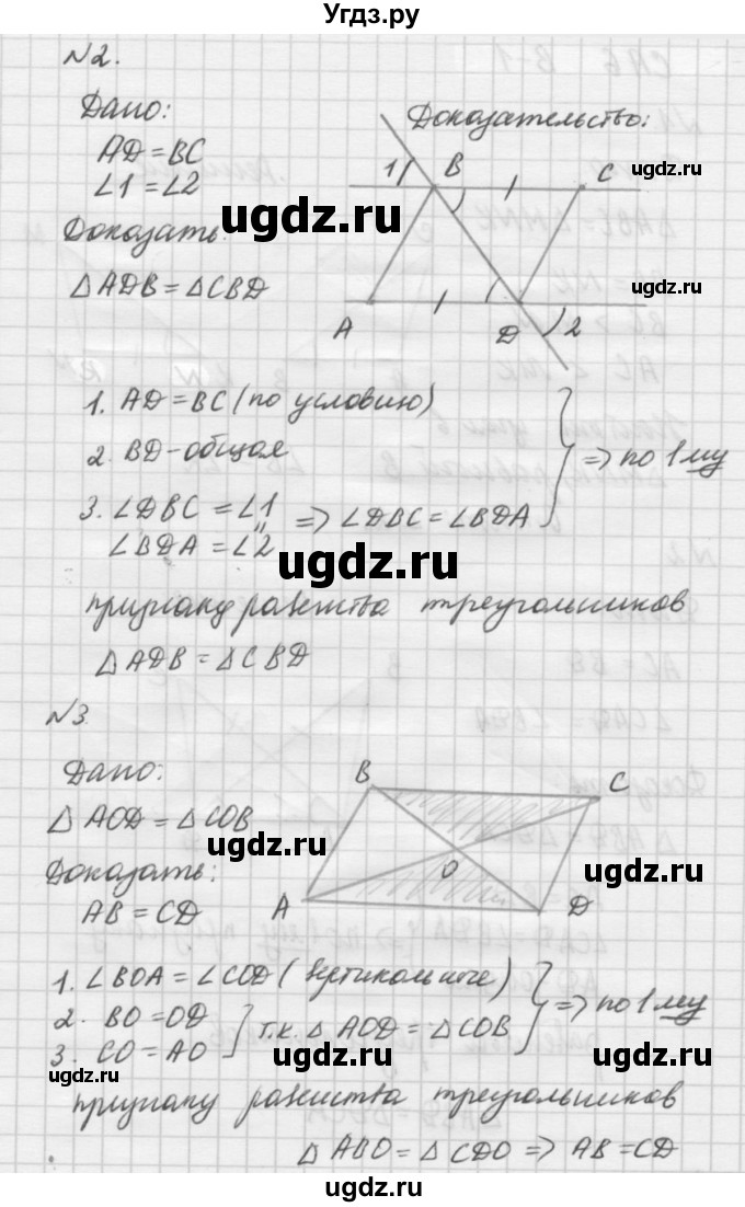 ГДЗ (решебник №2) по алгебре 7 класс (самостоятельные и контрольные работы) А.П. Ершова / геометрия / Атанасян / самостоятельная работа / СА-6 / Б2(продолжение 2)