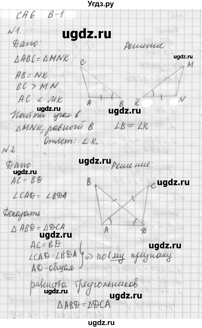 ГДЗ (решебник №2) по алгебре 7 класс (самостоятельные и контрольные работы) А.П. Ершова / геометрия / Атанасян / самостоятельная работа / СА-6 / В1