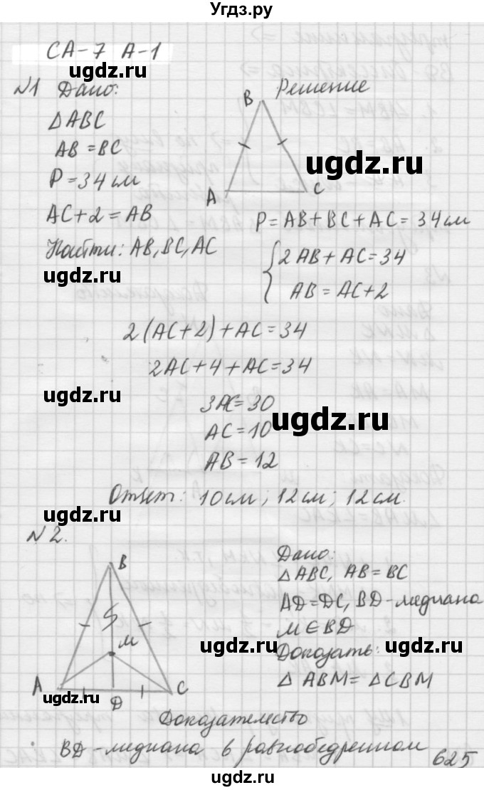 ГДЗ (решебник №2) по алгебре 7 класс (самостоятельные и контрольные работы) А.П. Ершова / геометрия / Атанасян / самостоятельная работа / СА-7 / А1