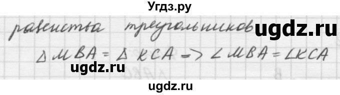 ГДЗ (решебник №2) по алгебре 7 класс (самостоятельные и контрольные работы) А.П. Ершова / геометрия / Атанасян / самостоятельная работа / СА-7 / А2(продолжение 3)
