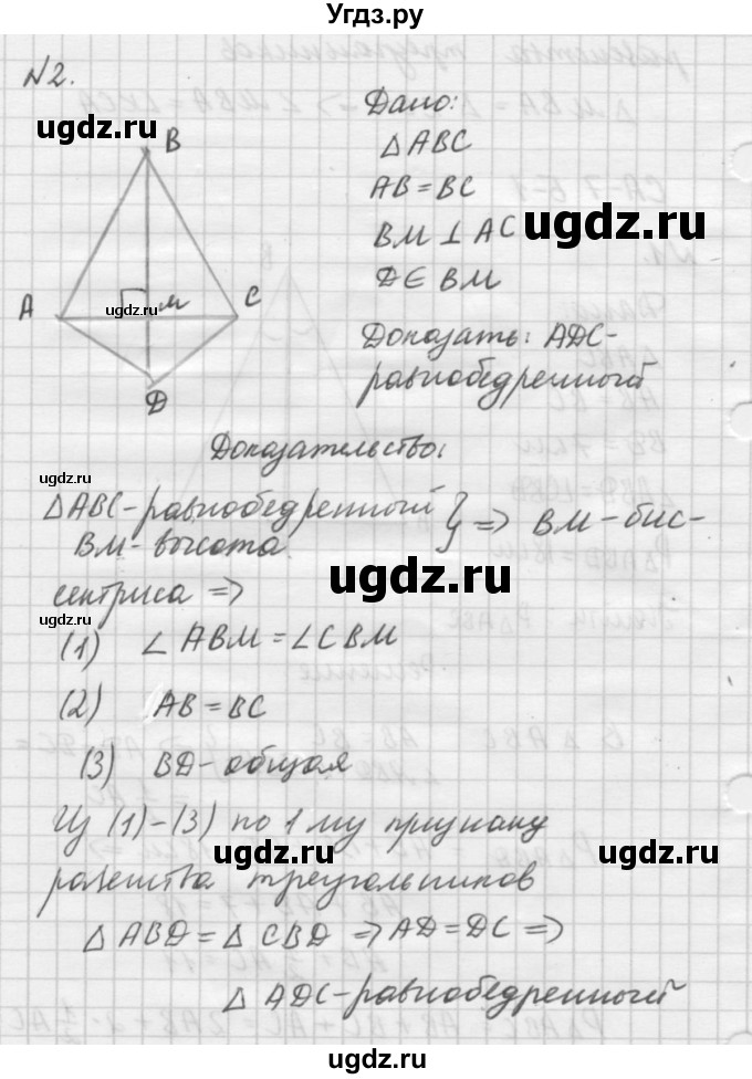 ГДЗ (решебник №2) по алгебре 7 класс (самостоятельные и контрольные работы) А.П. Ершова / геометрия / Атанасян / самостоятельная работа / СА-7 / Б1(продолжение 2)