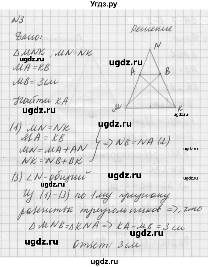 ГДЗ (решебник №2) по алгебре 7 класс (самостоятельные и контрольные работы) А.П. Ершова / геометрия / Атанасян / самостоятельная работа / СА-7 / Б1(продолжение 3)