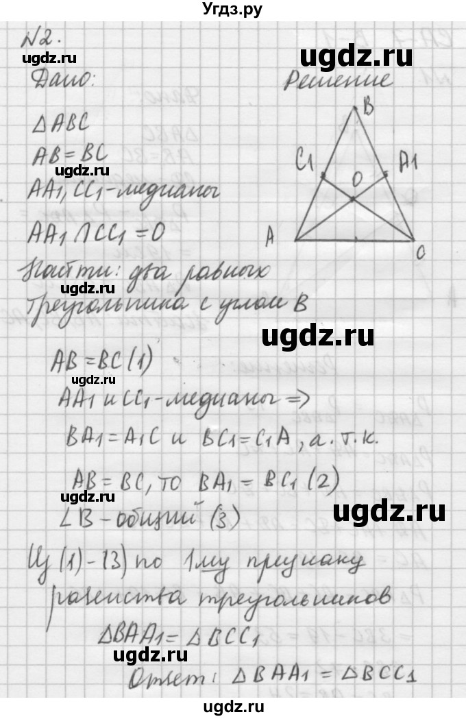 ГДЗ (решебник №2) по алгебре 7 класс (самостоятельные и контрольные работы) А.П. Ершова / геометрия / Атанасян / самостоятельная работа / СА-7 / В1(продолжение 2)