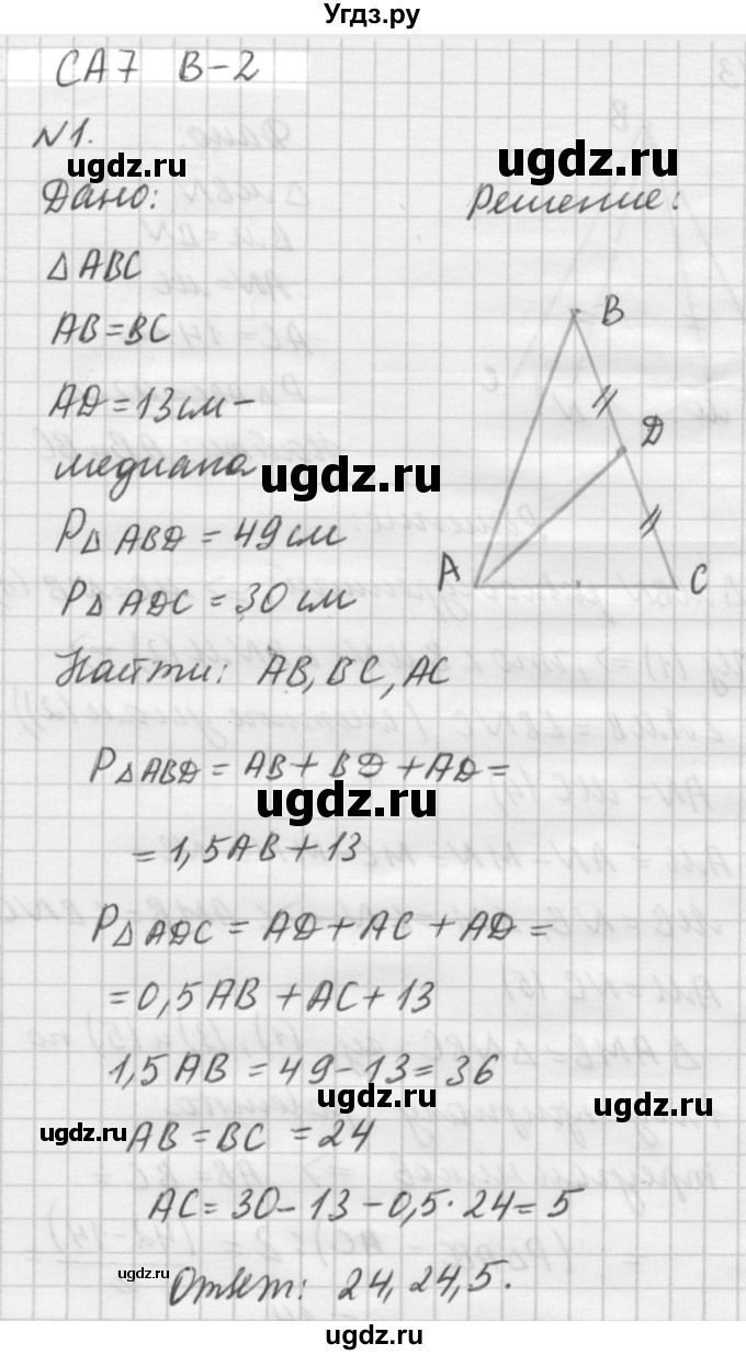 ГДЗ (решебник №2) по алгебре 7 класс (самостоятельные и контрольные работы) А.П. Ершова / геометрия / Атанасян / самостоятельная работа / СА-7 / В2