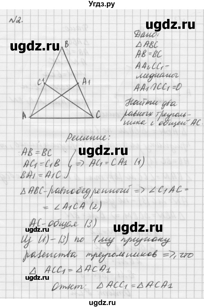 ГДЗ (решебник №2) по алгебре 7 класс (самостоятельные и контрольные работы) А.П. Ершова / геометрия / Атанасян / самостоятельная работа / СА-7 / В2(продолжение 2)