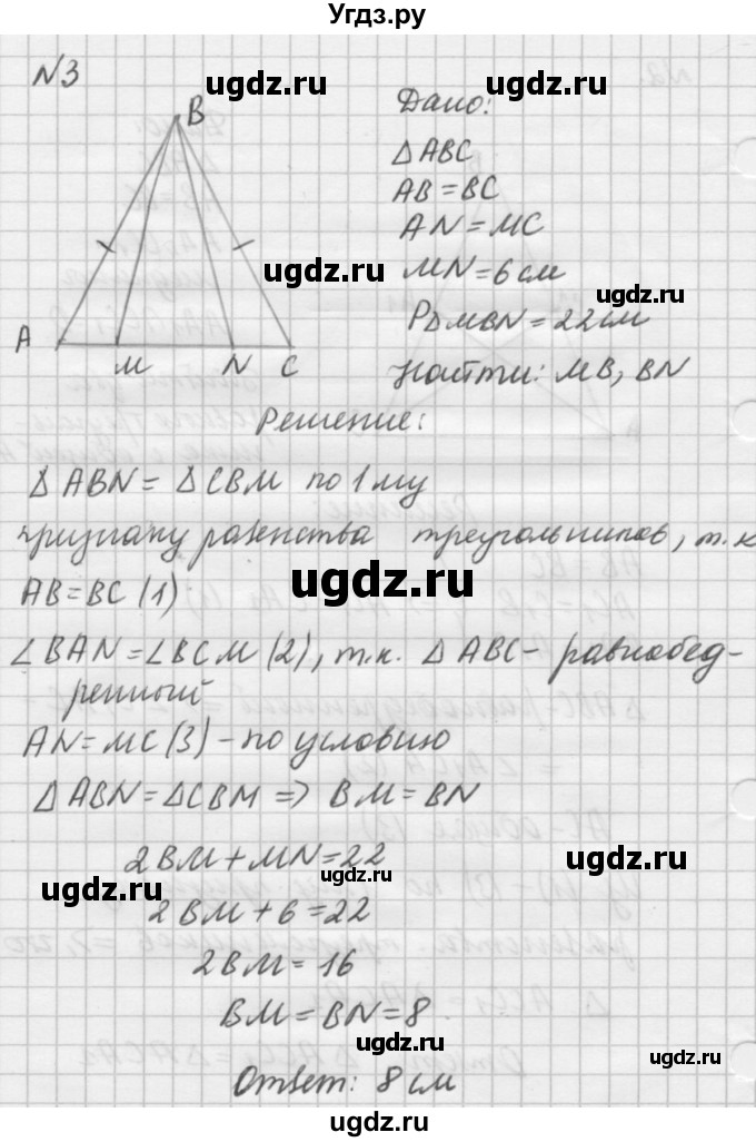 ГДЗ (решебник №2) по алгебре 7 класс (самостоятельные и контрольные работы) А.П. Ершова / геометрия / Атанасян / самостоятельная работа / СА-7 / В2(продолжение 3)