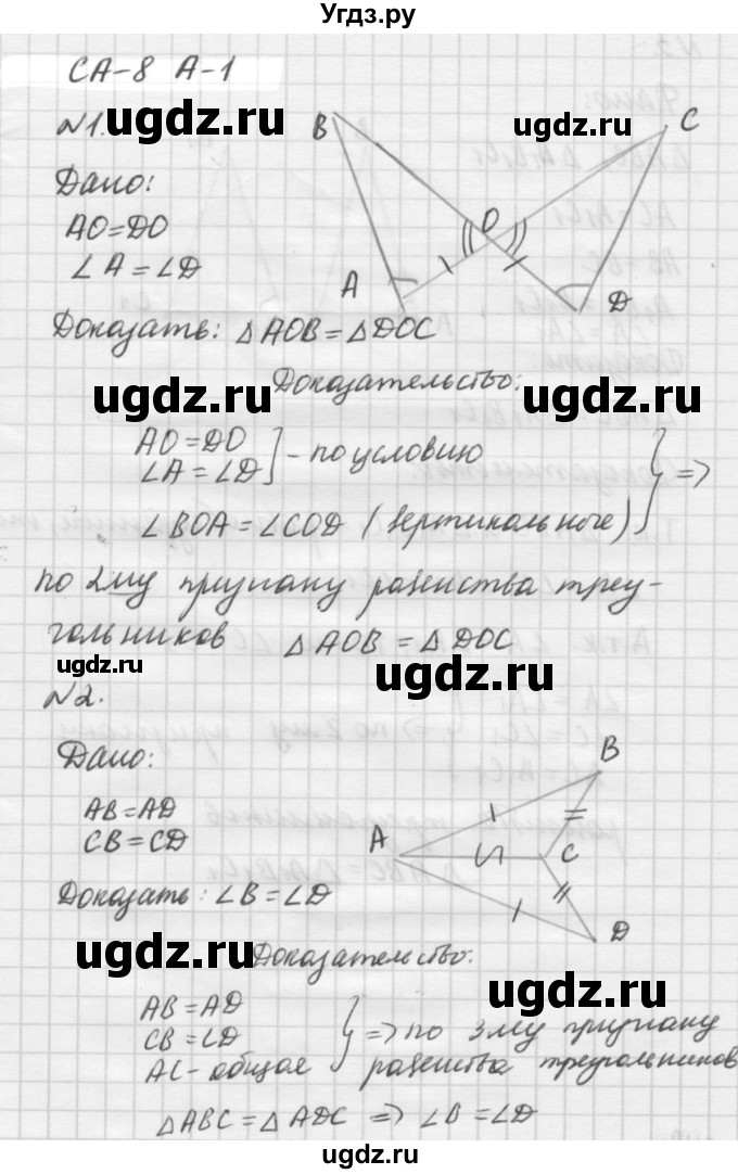 ГДЗ (решебник №2) по алгебре 7 класс (самостоятельные и контрольные работы) А.П. Ершова / геометрия / Атанасян / самостоятельная работа / СА-8 / А1