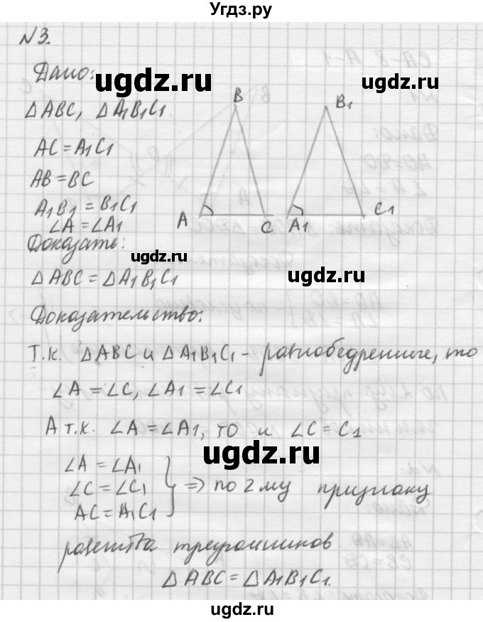 ГДЗ (решебник №2) по алгебре 7 класс (самостоятельные и контрольные работы) А.П. Ершова / геометрия / Атанасян / самостоятельная работа / СА-8 / А1(продолжение 2)