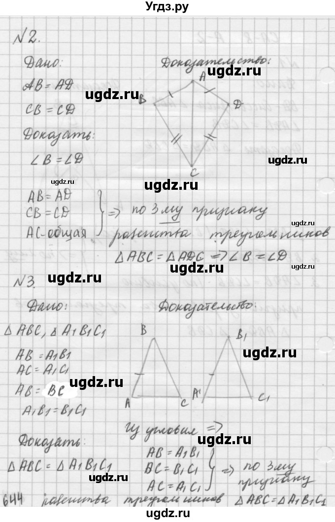 ГДЗ (решебник №2) по алгебре 7 класс (самостоятельные и контрольные работы) А.П. Ершова / геометрия / Атанасян / самостоятельная работа / СА-8 / А2(продолжение 2)