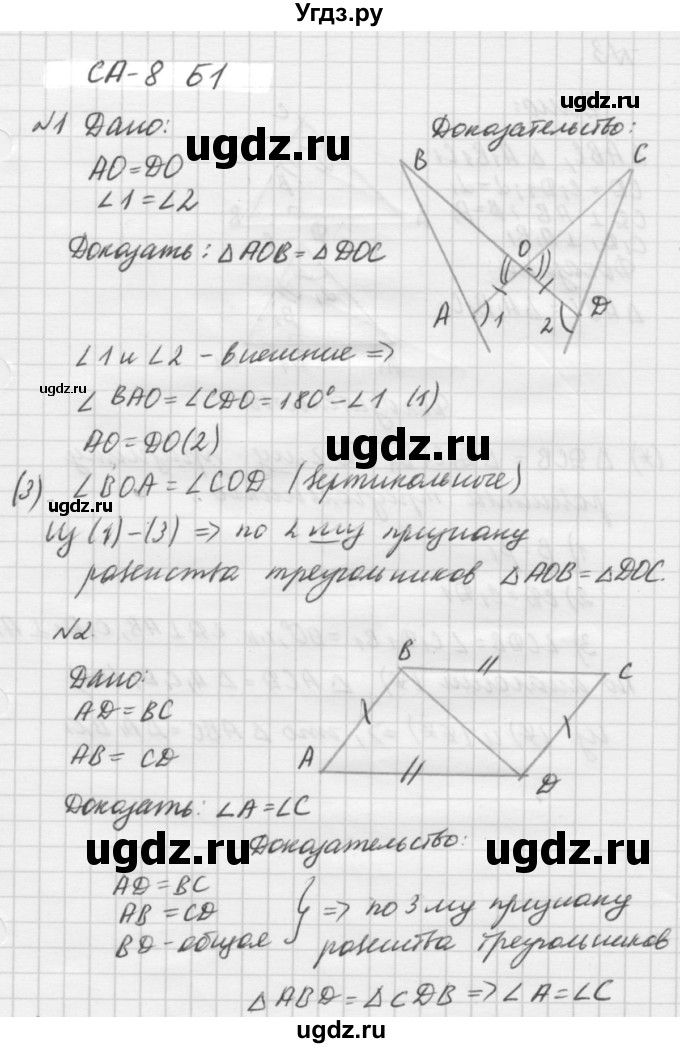 ГДЗ (решебник №2) по алгебре 7 класс (самостоятельные и контрольные работы) А.П. Ершова / геометрия / Атанасян / самостоятельная работа / СА-8 / Б1