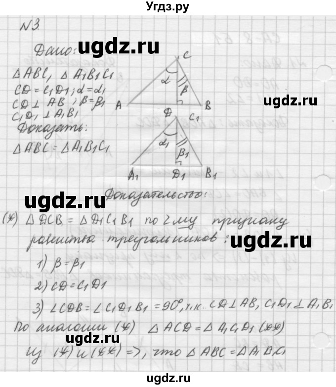 ГДЗ (решебник №2) по алгебре 7 класс (самостоятельные и контрольные работы) А.П. Ершова / геометрия / Атанасян / самостоятельная работа / СА-8 / Б1(продолжение 2)