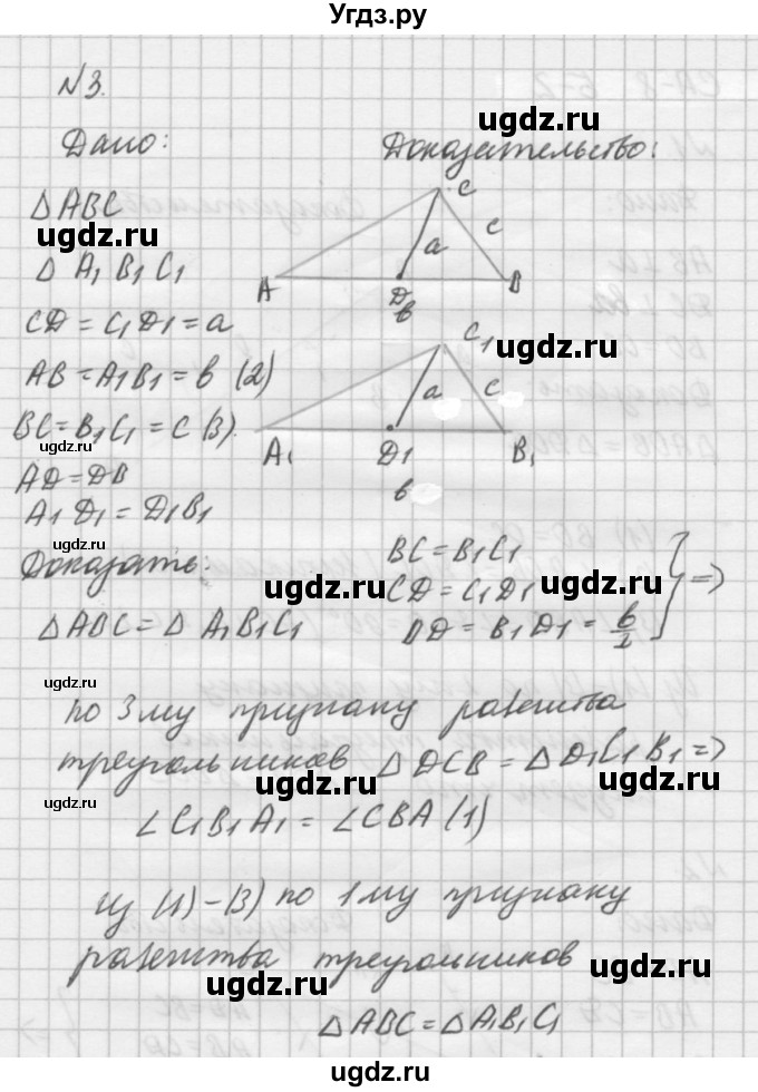 ГДЗ (решебник №2) по алгебре 7 класс (самостоятельные и контрольные работы) А.П. Ершова / геометрия / Атанасян / самостоятельная работа / СА-8 / Б2(продолжение 2)