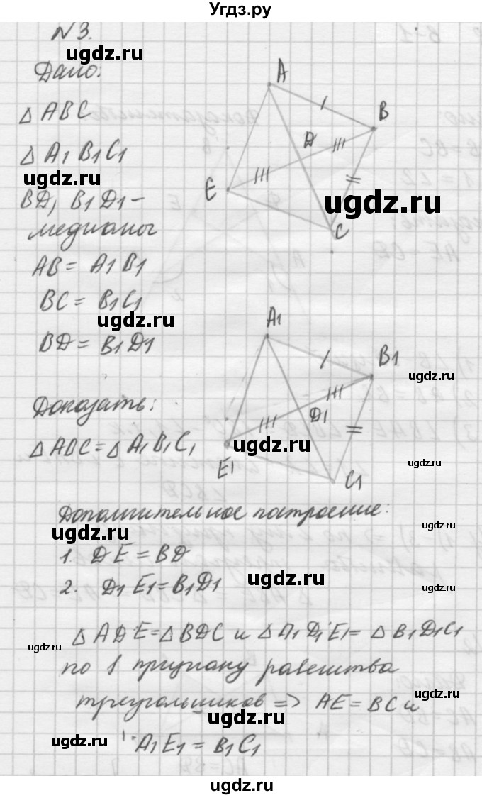 ГДЗ (решебник №2) по алгебре 7 класс (самостоятельные и контрольные работы) А.П. Ершова / геометрия / Атанасян / самостоятельная работа / СА-8 / В1(продолжение 2)