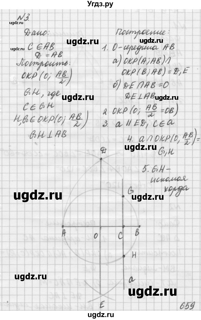 ГДЗ (решебник №2) по алгебре 7 класс (самостоятельные и контрольные работы) А.П. Ершова / геометрия / Атанасян / самостоятельная работа / СА-9 / А2(продолжение 3)