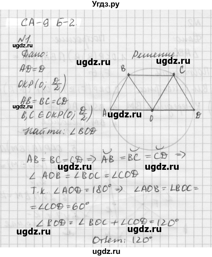 ГДЗ (решебник №2) по алгебре 7 класс (самостоятельные и контрольные работы) А.П. Ершова / геометрия / Атанасян / самостоятельная работа / СА-9 / Б2