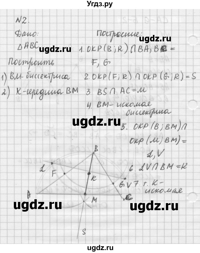 ГДЗ (решебник №2) по алгебре 7 класс (самостоятельные и контрольные работы) А.П. Ершова / геометрия / Атанасян / самостоятельная работа / СА-9 / Б2(продолжение 2)