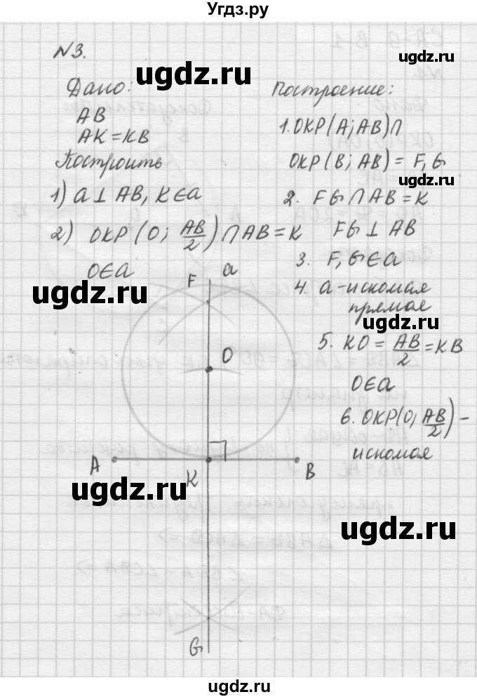 ГДЗ (решебник №2) по алгебре 7 класс (самостоятельные и контрольные работы) А.П. Ершова / геометрия / Атанасян / самостоятельная работа / СА-9 / Б2(продолжение 3)