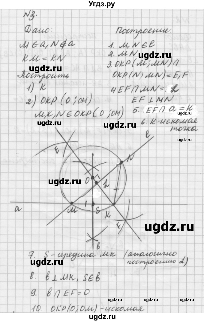 ГДЗ (решебник №2) по алгебре 7 класс (самостоятельные и контрольные работы) А.П. Ершова / геометрия / Атанасян / самостоятельная работа / СА-9 / В1(продолжение 2)