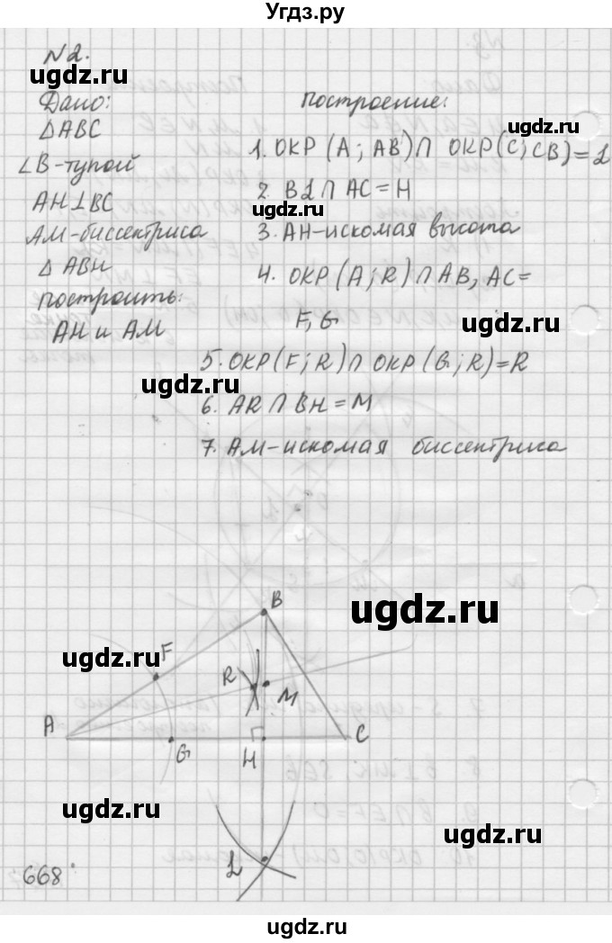 ГДЗ (решебник №2) по алгебре 7 класс (самостоятельные и контрольные работы) А.П. Ершова / геометрия / Атанасян / самостоятельная работа / СА-9 / В1(продолжение 3)