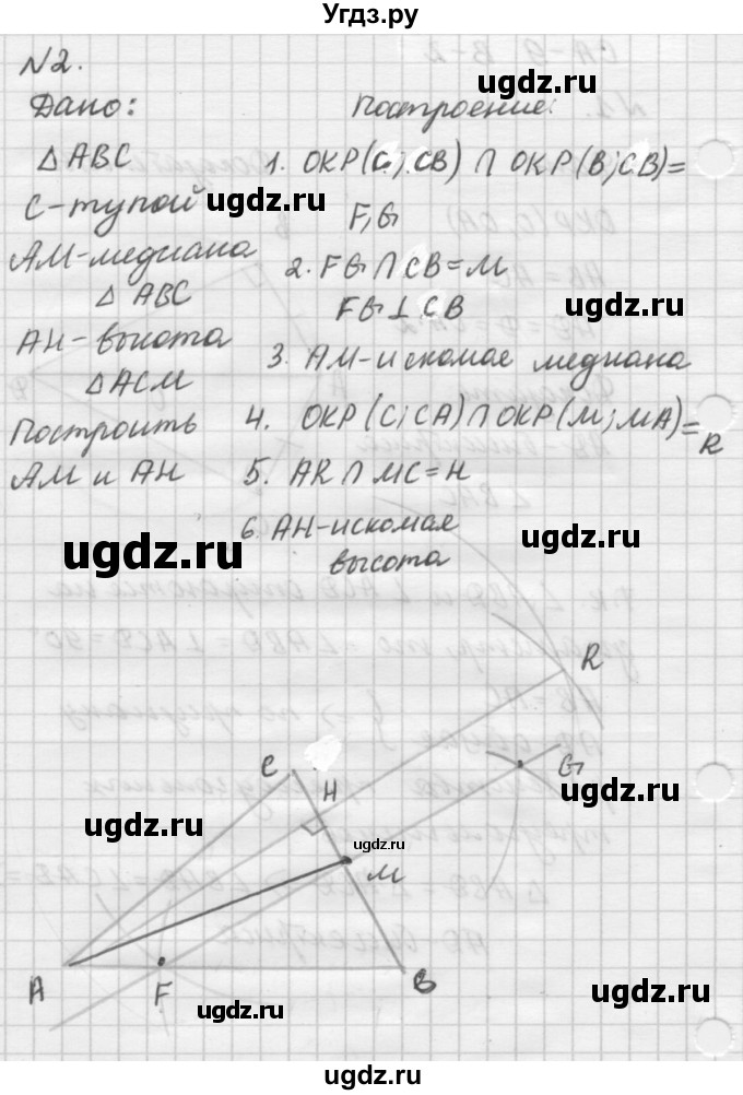ГДЗ (решебник №2) по алгебре 7 класс (самостоятельные и контрольные работы) А.П. Ершова / геометрия / Атанасян / самостоятельная работа / СА-9 / В2(продолжение 2)