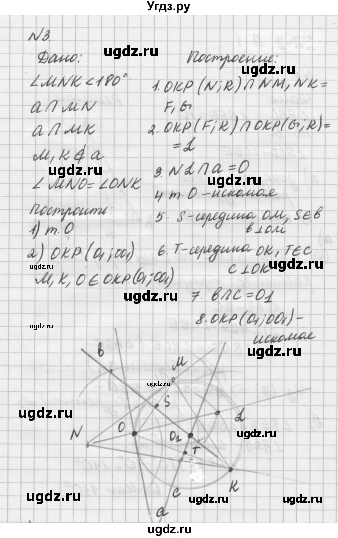 ГДЗ (решебник №2) по алгебре 7 класс (самостоятельные и контрольные работы) А.П. Ершова / геометрия / Атанасян / самостоятельная работа / СА-9 / В2(продолжение 3)