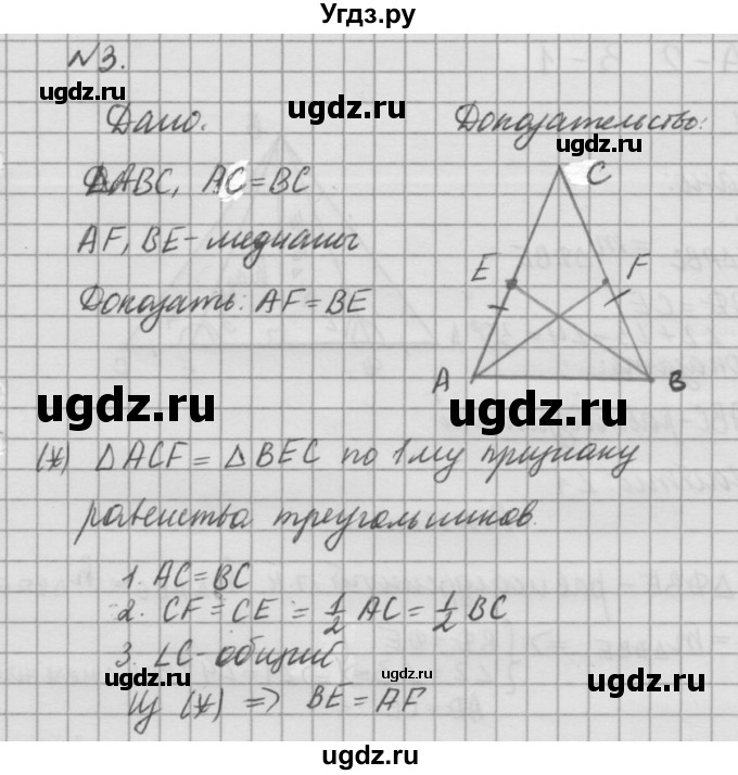 ГДЗ (решебник №2) по алгебре 7 класс (самостоятельные и контрольные работы) А.П. Ершова / геометрия / Атанасян / самостоятельная работа / СА-9 / В2(продолжение 4)