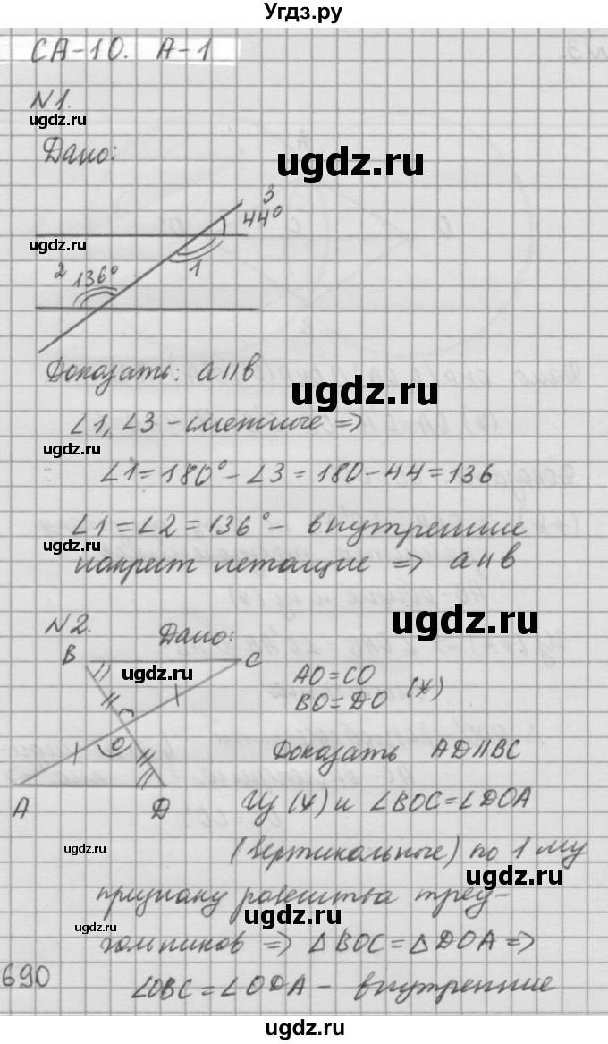 ГДЗ (решебник №2) по алгебре 7 класс (самостоятельные и контрольные работы) А.П. Ершова / геометрия / Атанасян / самостоятельная работа / СА-10 / А1