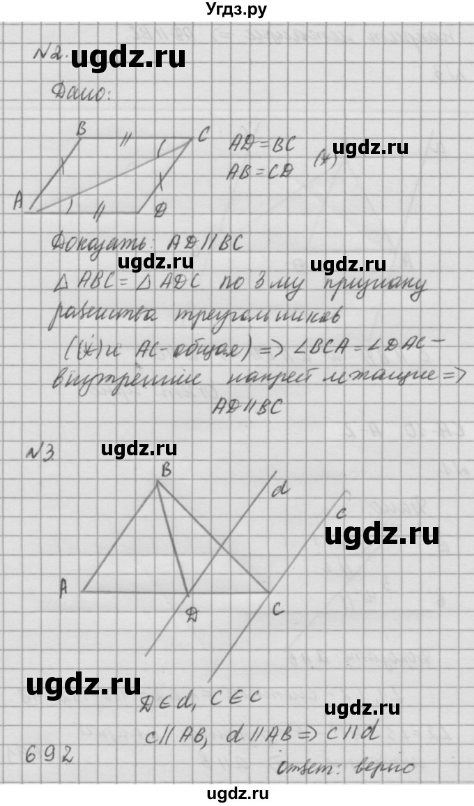 ГДЗ (решебник №2) по алгебре 7 класс (самостоятельные и контрольные работы) А.П. Ершова / геометрия / Атанасян / самостоятельная работа / СА-10 / А2(продолжение 2)